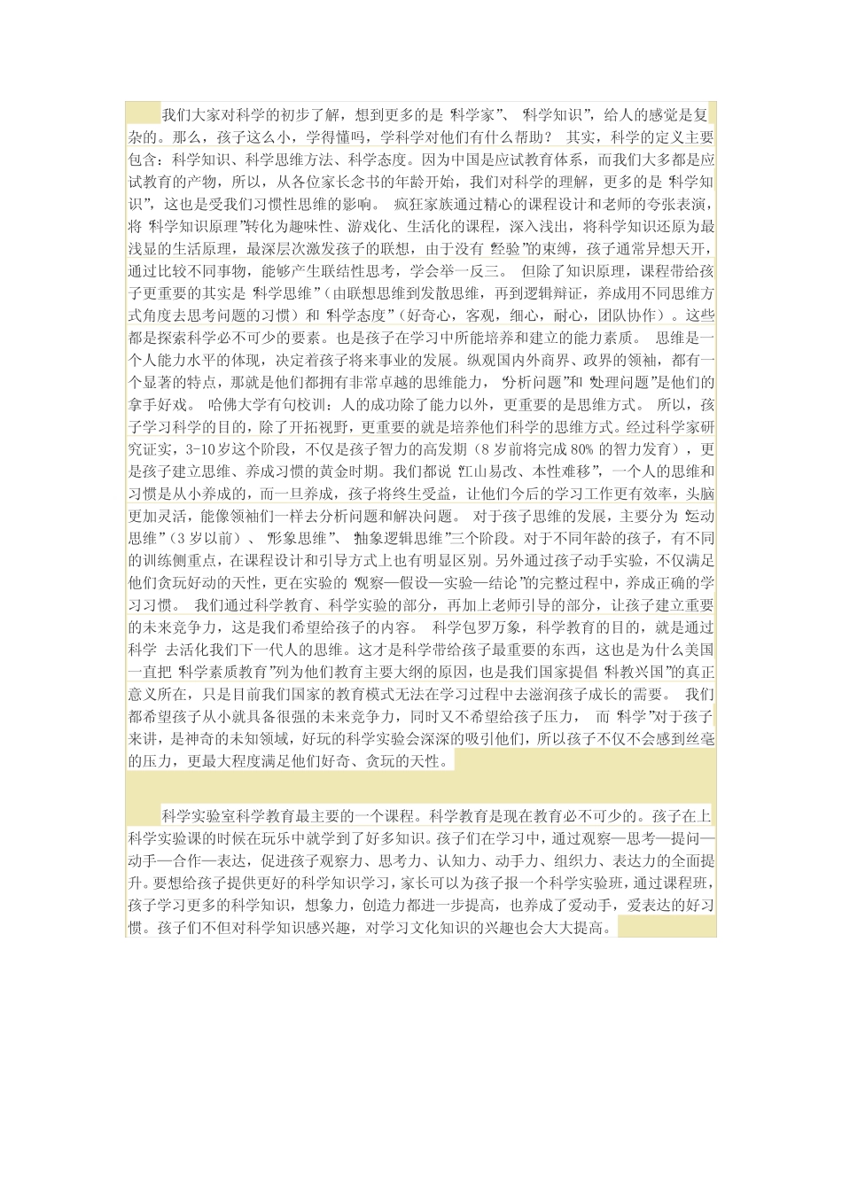 小学科学实验的重要性_第2页