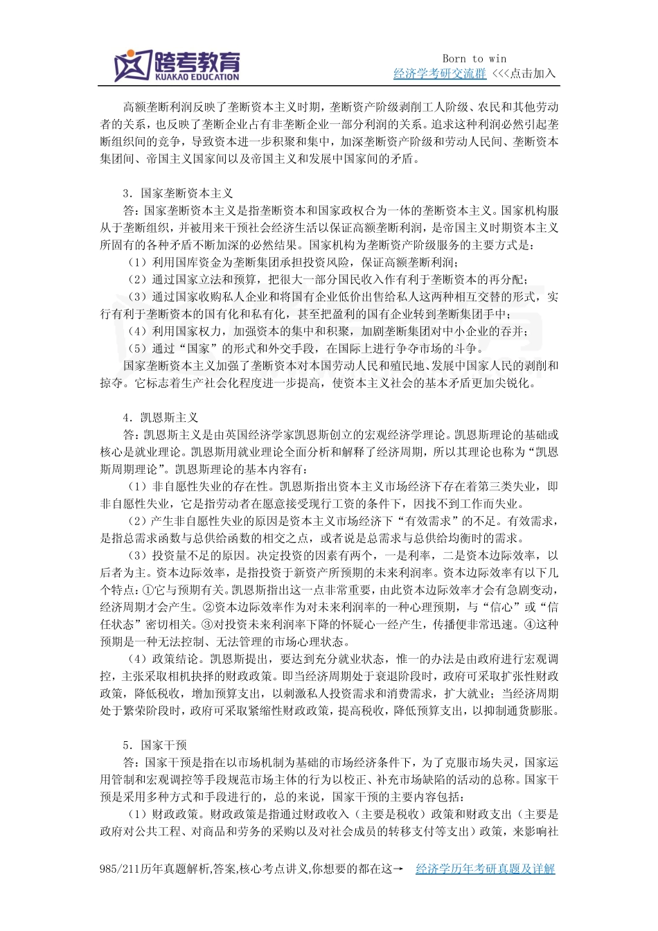 详解(11第十一章 国家垄断资本主义及其对外经济的干预)_第2页