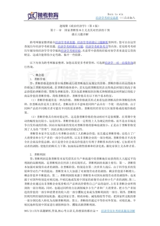 详解(11第十一章 国家垄断资本主义及其对外经济的干预)