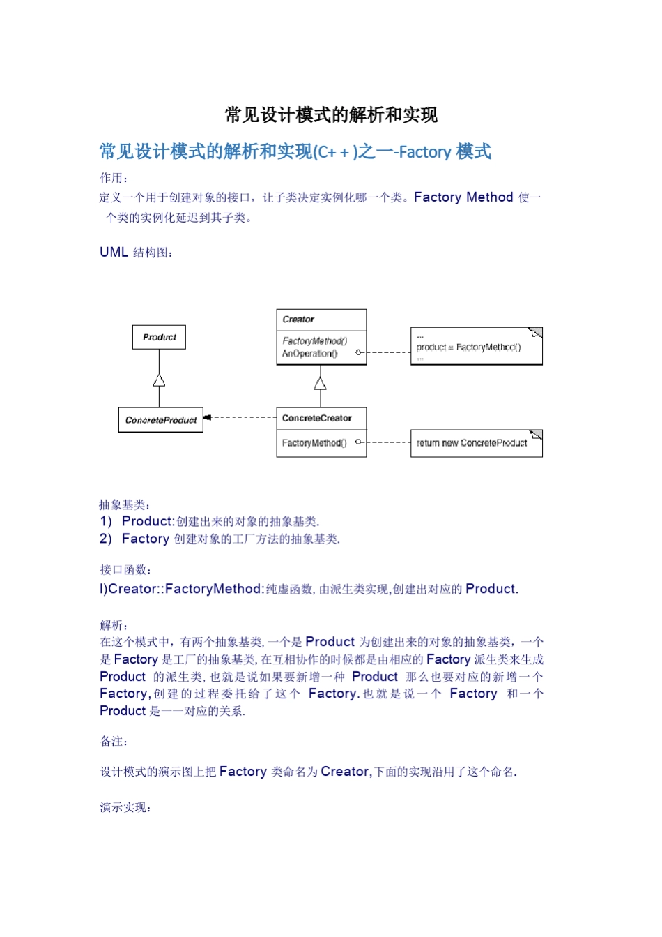 常见设计模式的解析和实现(C++)整理版_第1页