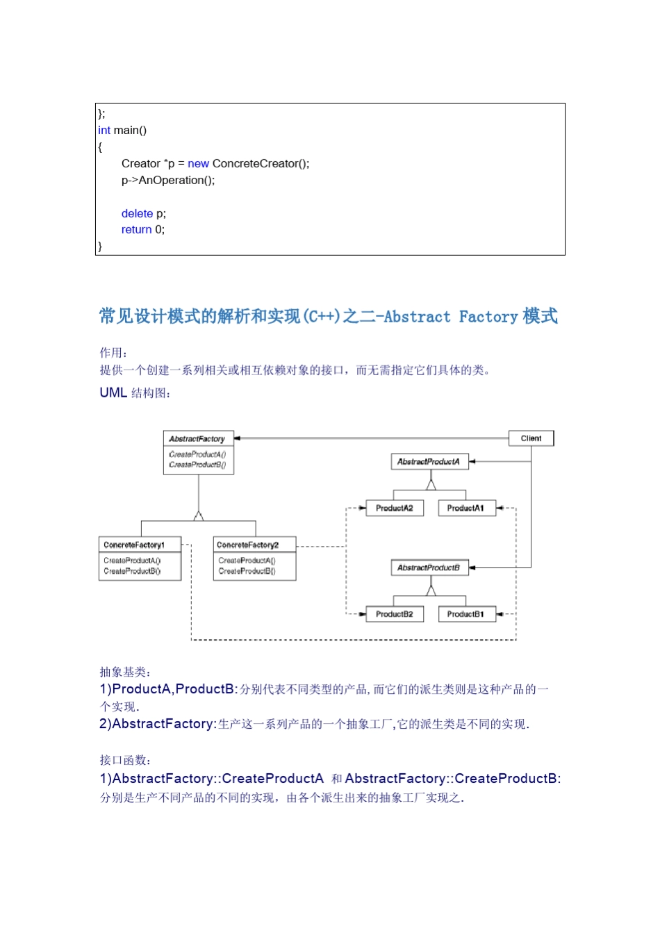 常见设计模式的解析和实现(C++)整理版_第3页