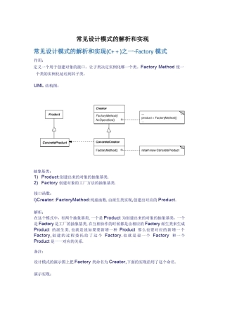 常见设计模式的解析和实现(C++)整理版
