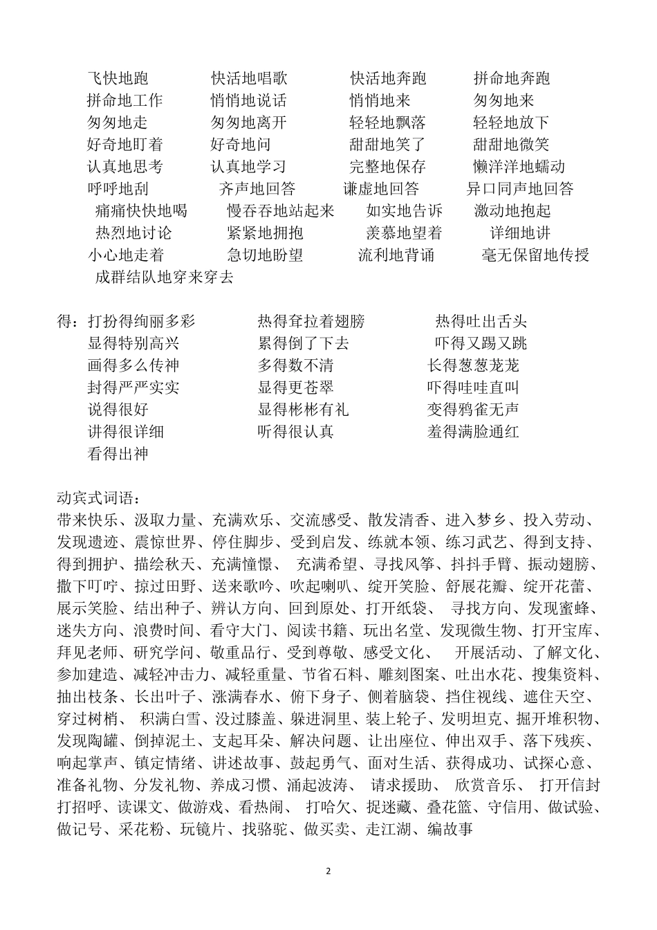 常见词语搭配_第2页