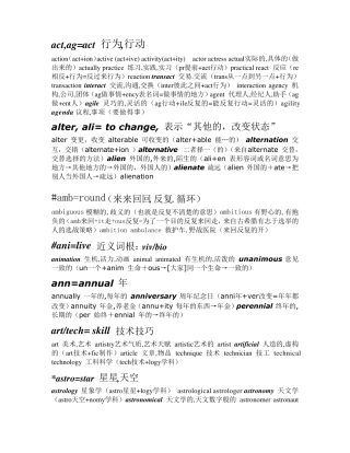 常见词根词缀汇总