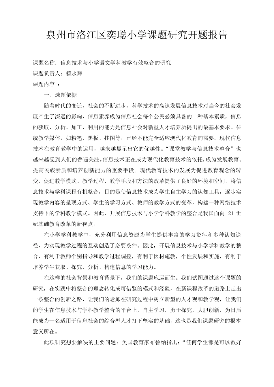 信息技术与小学学科教学整合的研究开题报告_第2页