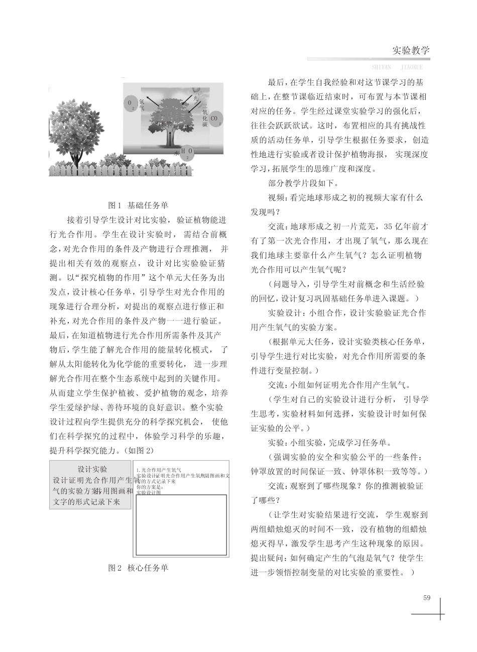 在《光合作用》实验课堂以活动任务单为载体构筑学生学习支架_第2页
