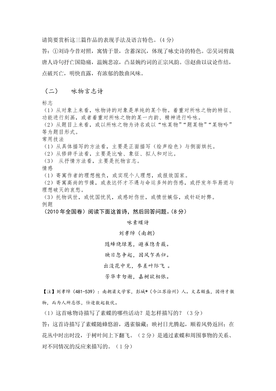 常见诗歌类型整理_第2页