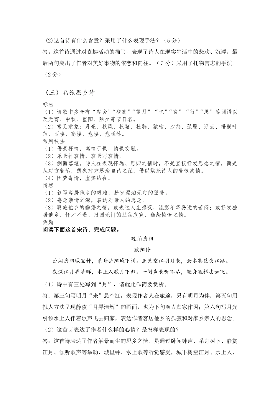 常见诗歌类型整理_第3页