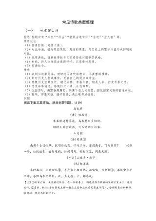 常见诗歌类型整理