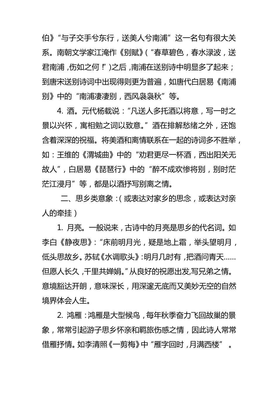 常见诗歌意象分类_第2页