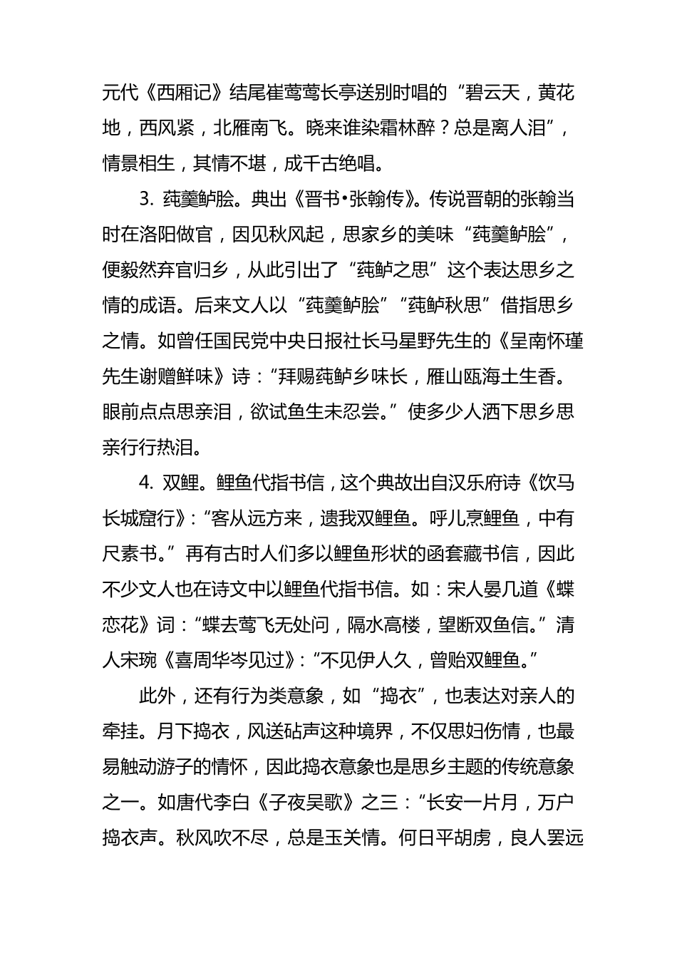 常见诗歌意象分类_第3页