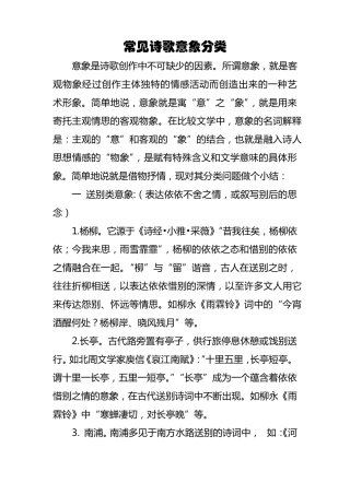 常见诗歌意象分类