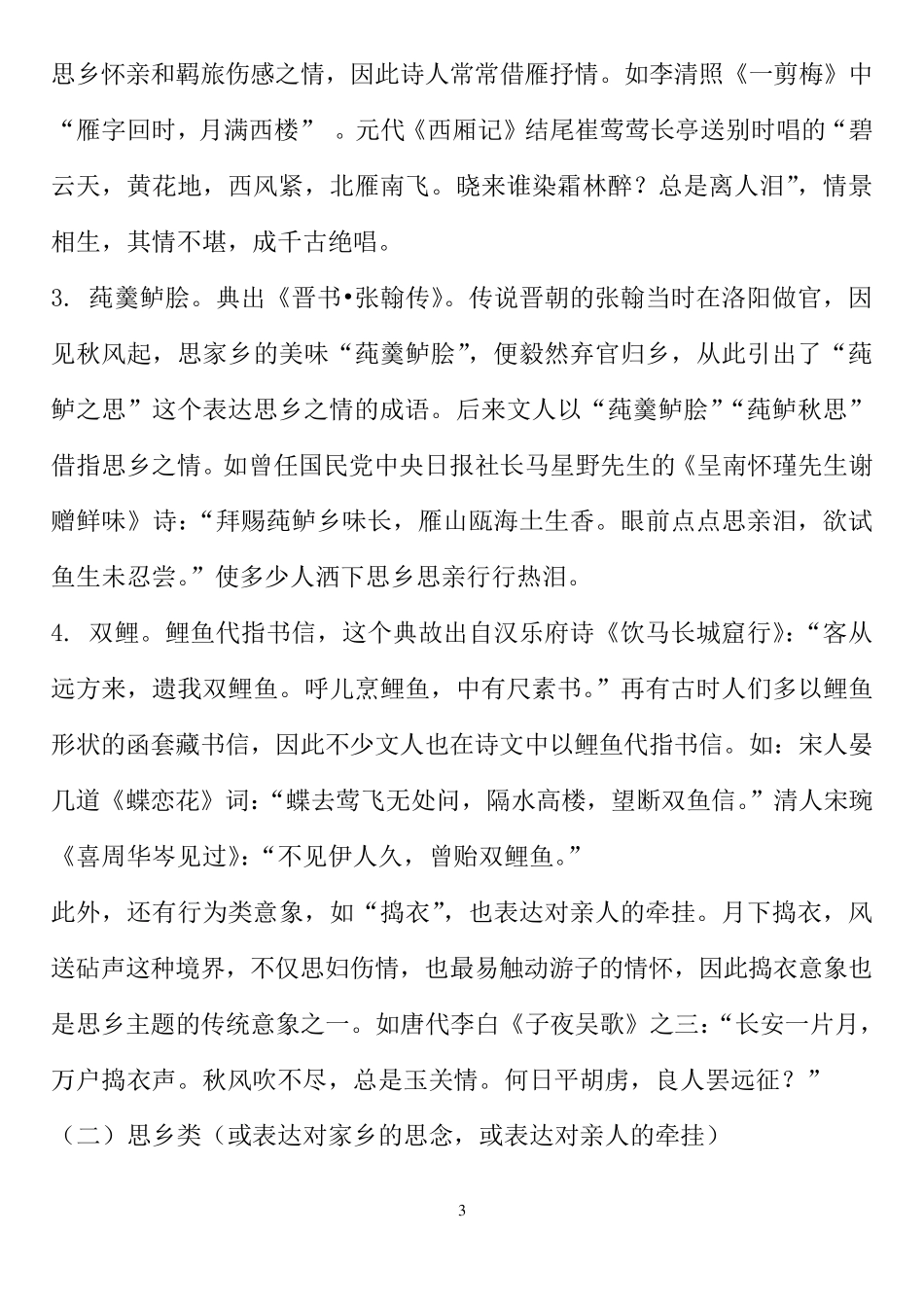 常见诗歌诗歌意象分类_第3页