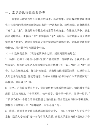 常见诗歌诗歌意象分类