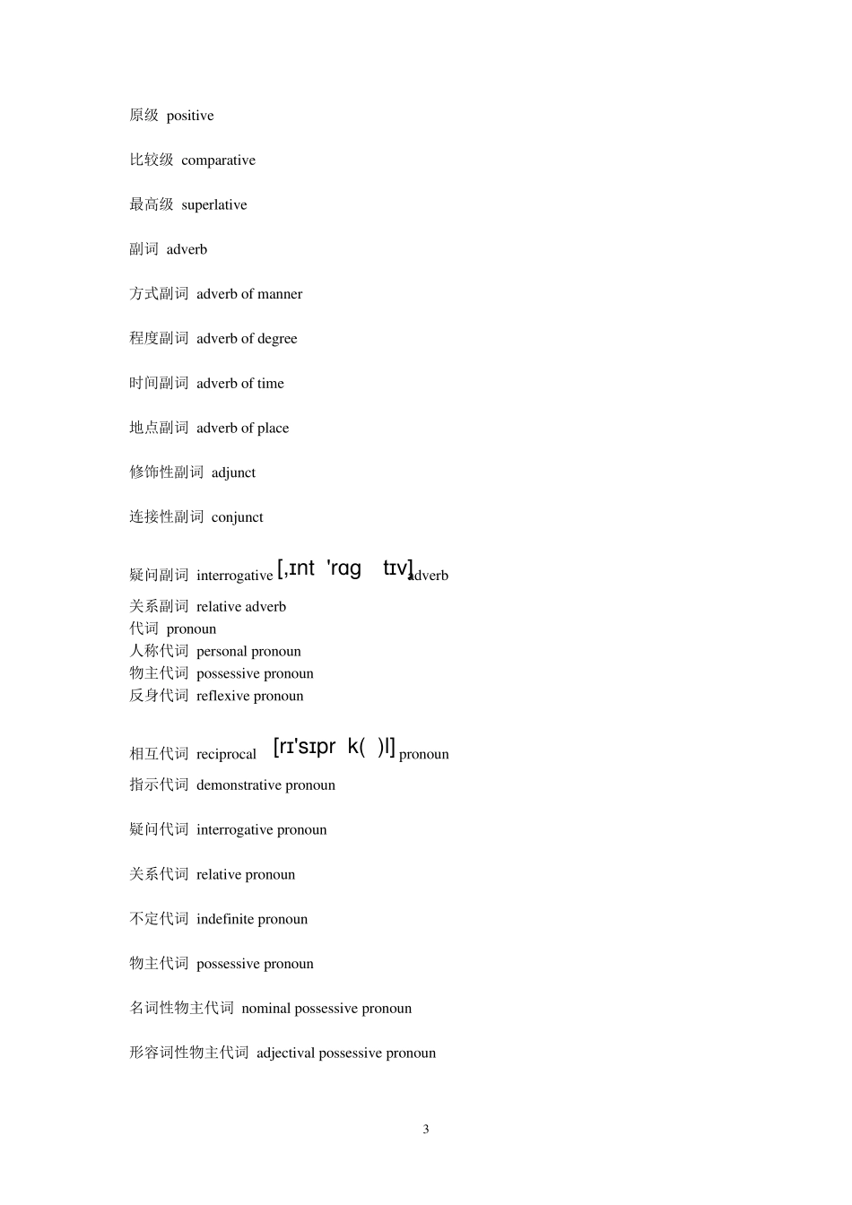 常见语法术语_第3页