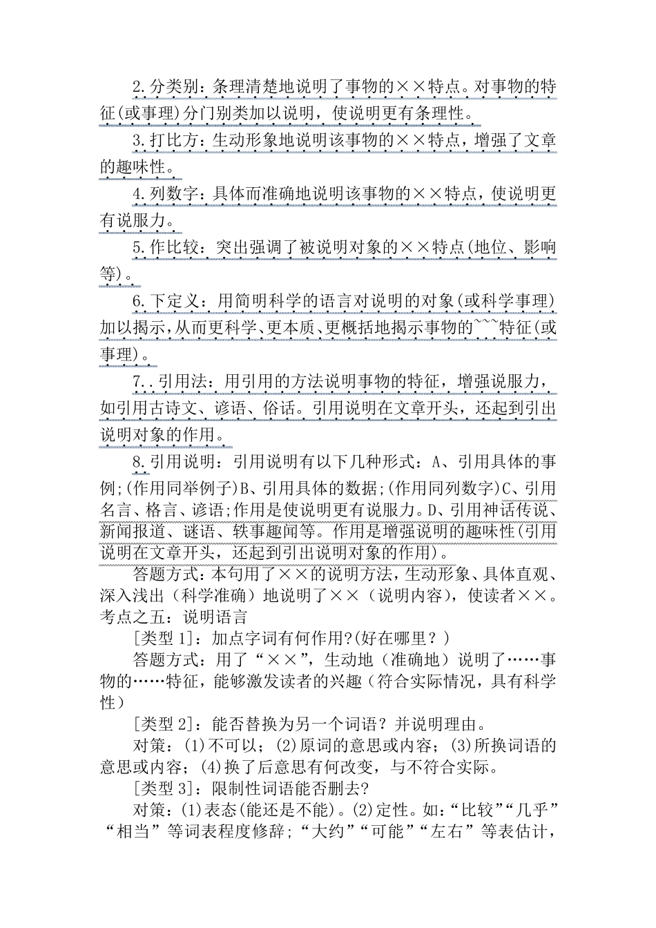 常见说明方法及作用_第2页