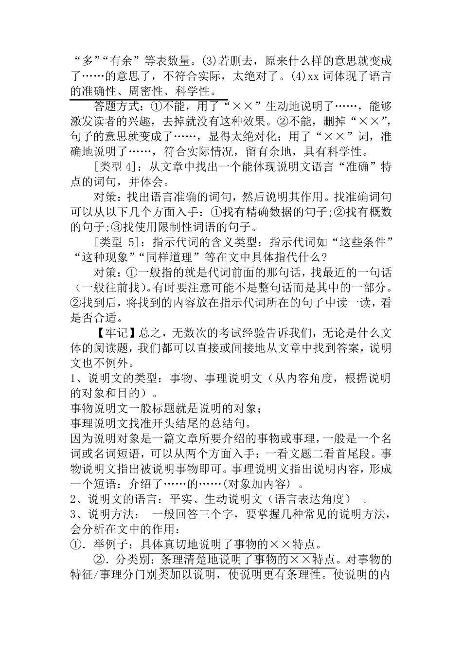 常见说明方法及作用_第3页