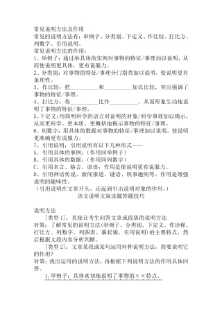 常见说明方法及作用