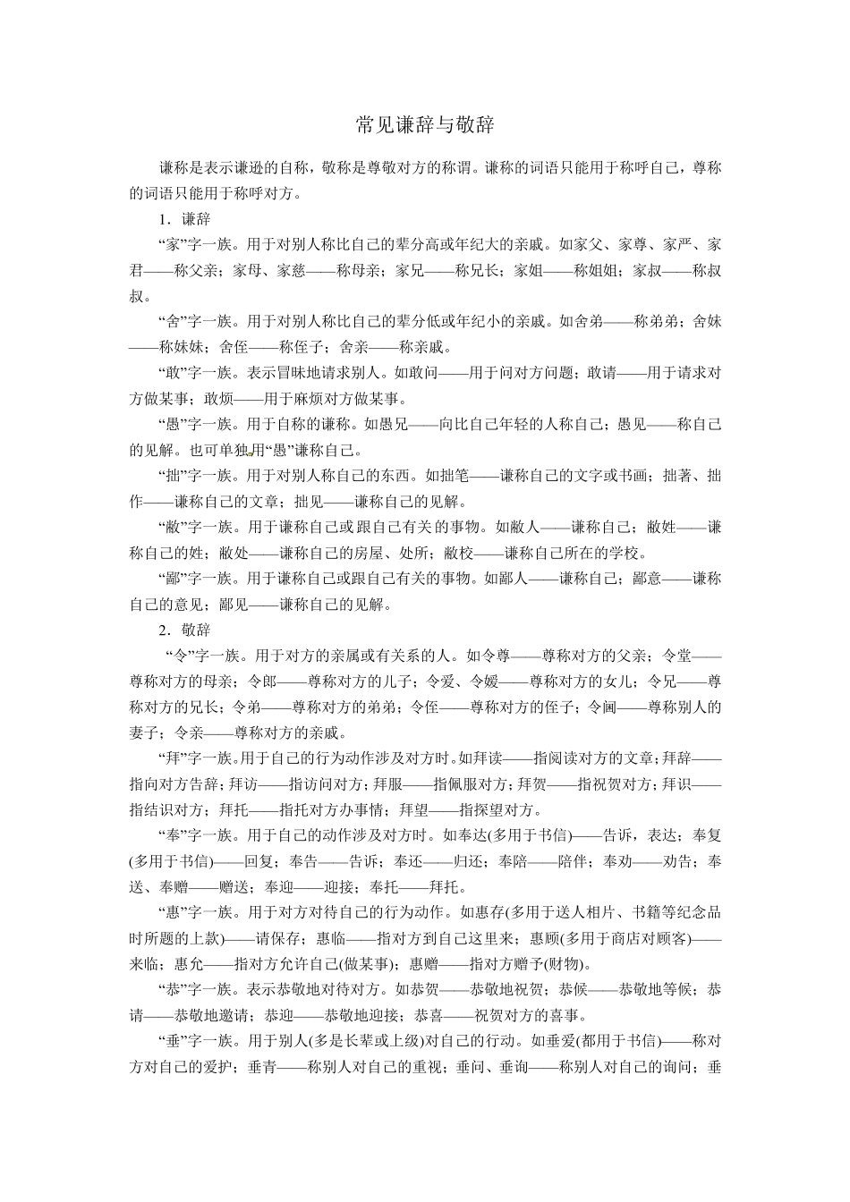 常见谦辞、敬辞(附习题及答案)_第1页