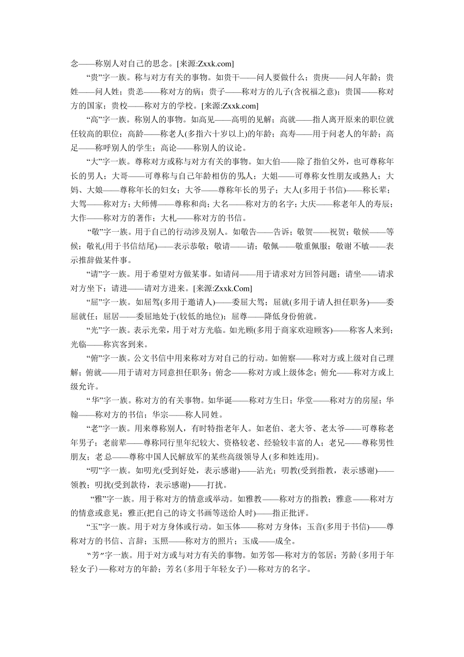 常见谦辞、敬辞(附习题及答案)_第2页