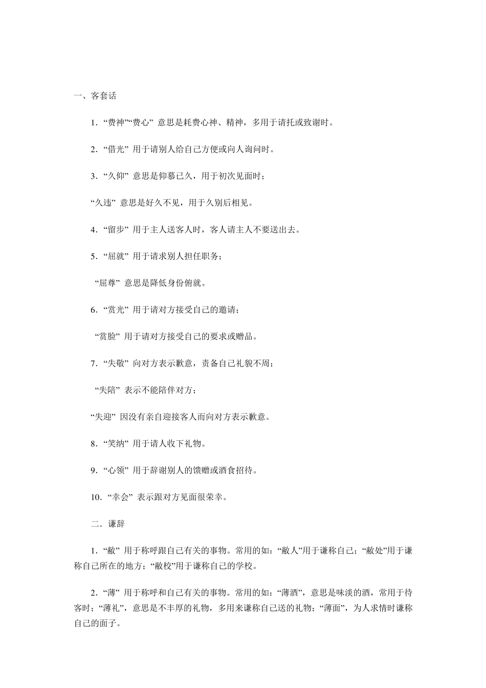 常见谦辞、敬辞(附习题及答案)_第3页