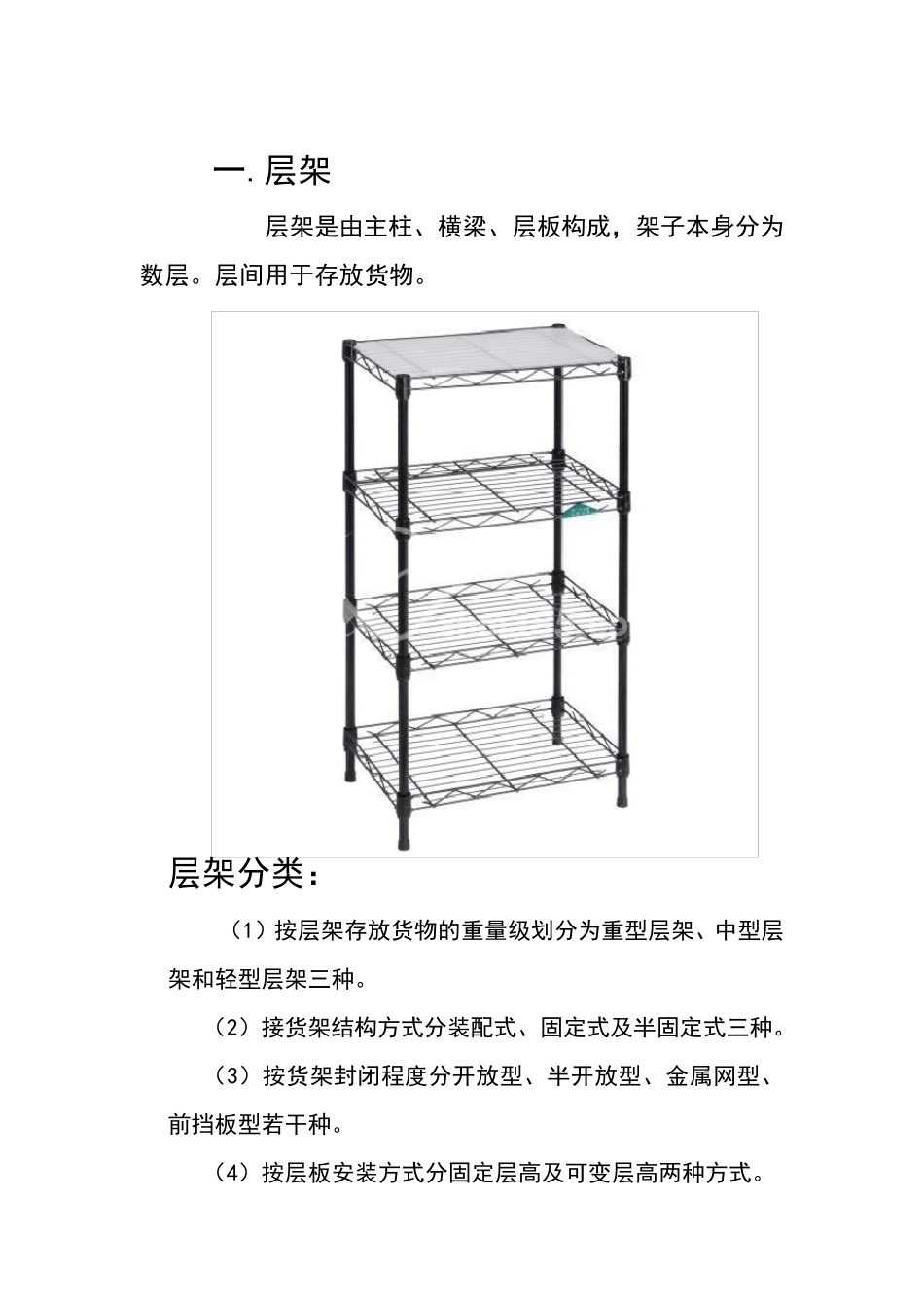 常见货架类型及用途_第3页