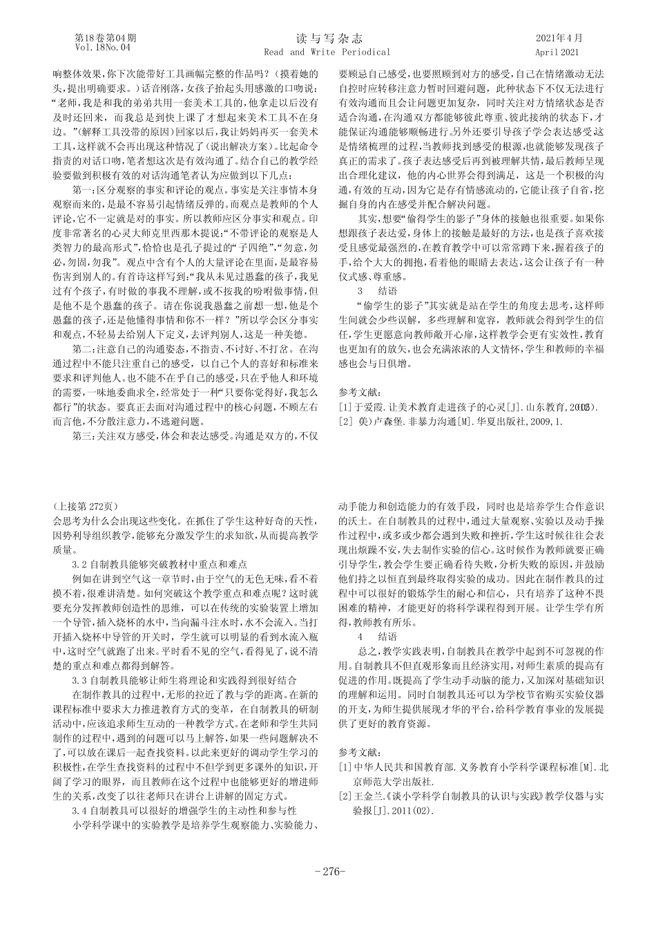 自制教具在小学科学教学中的作用_第2页