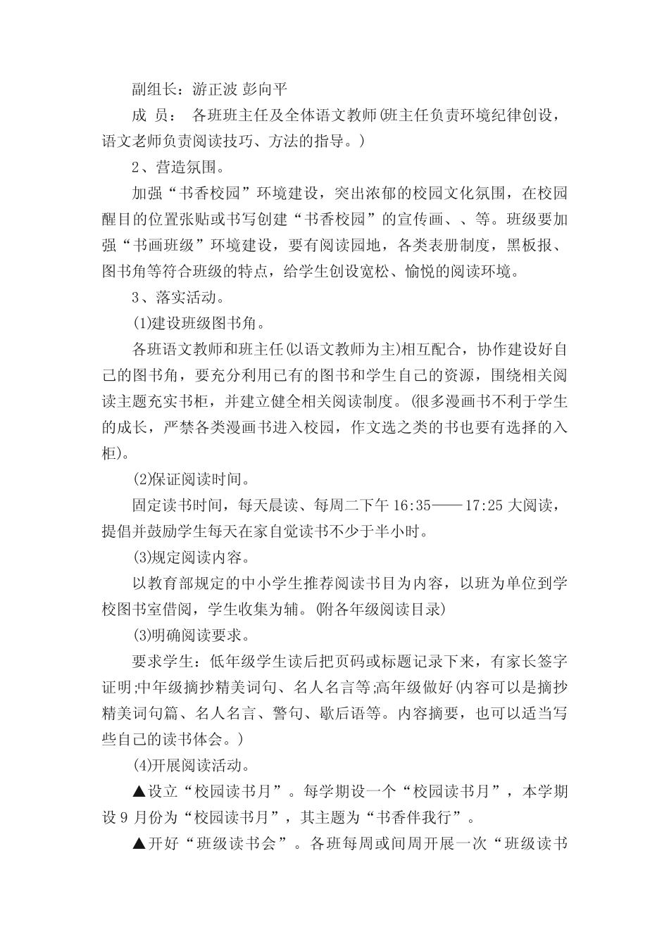 2023年书香校园活动实施方案(精选7则)_第2页