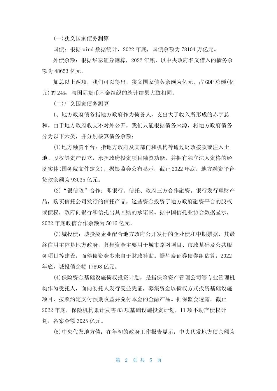 中国国家债务问题分析_第2页