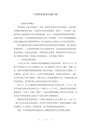 中国国家债务问题分析