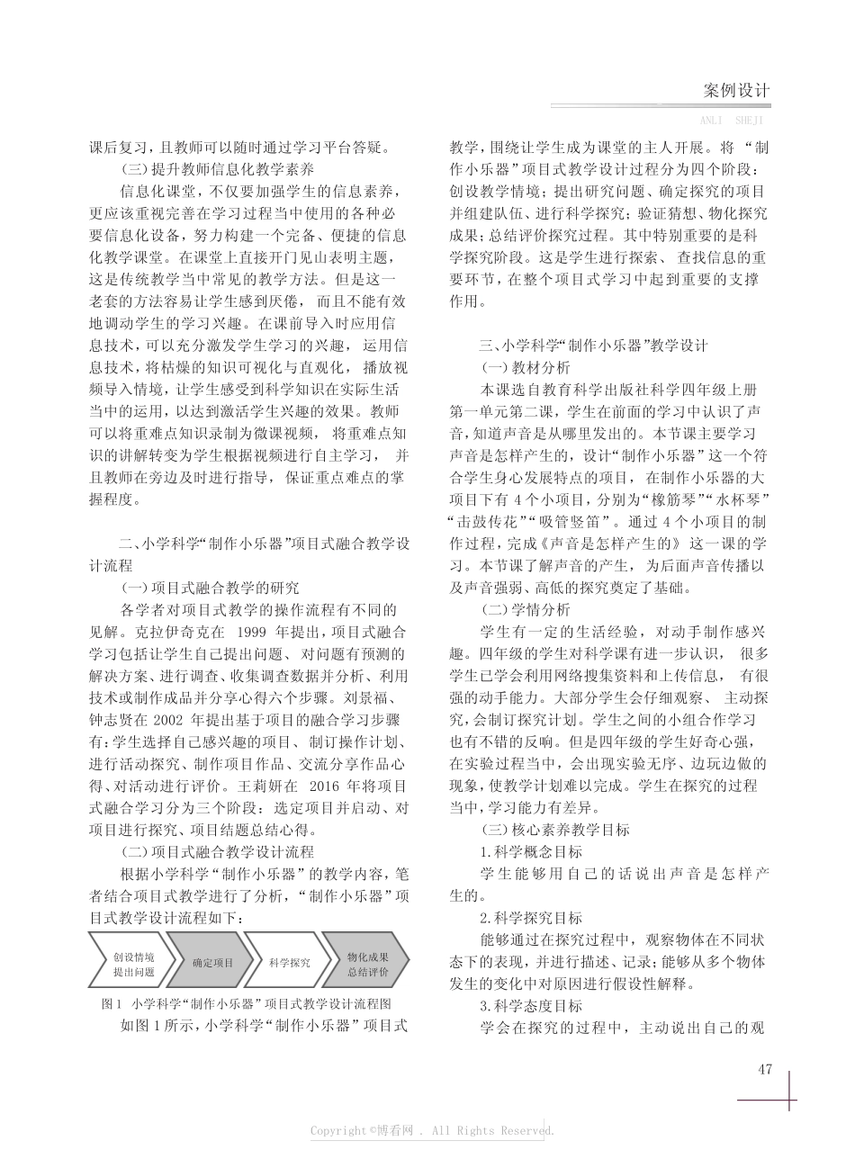 学科深度融合设计“制作小乐器”教_第2页
