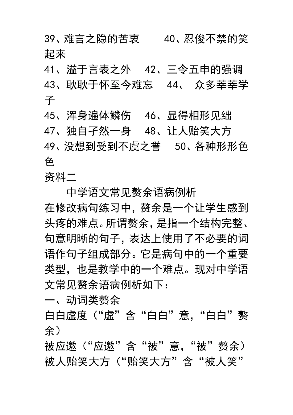 常见赘余、重复词语_第2页