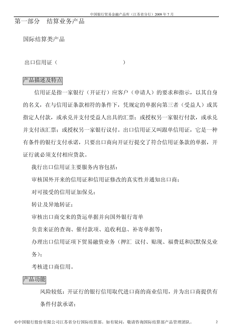 常见贸易金融产品库_第2页