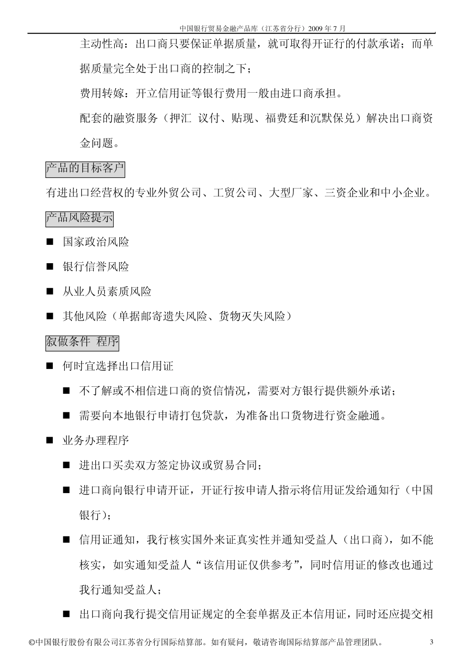 常见贸易金融产品库_第3页