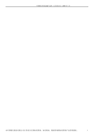 常见贸易金融产品库