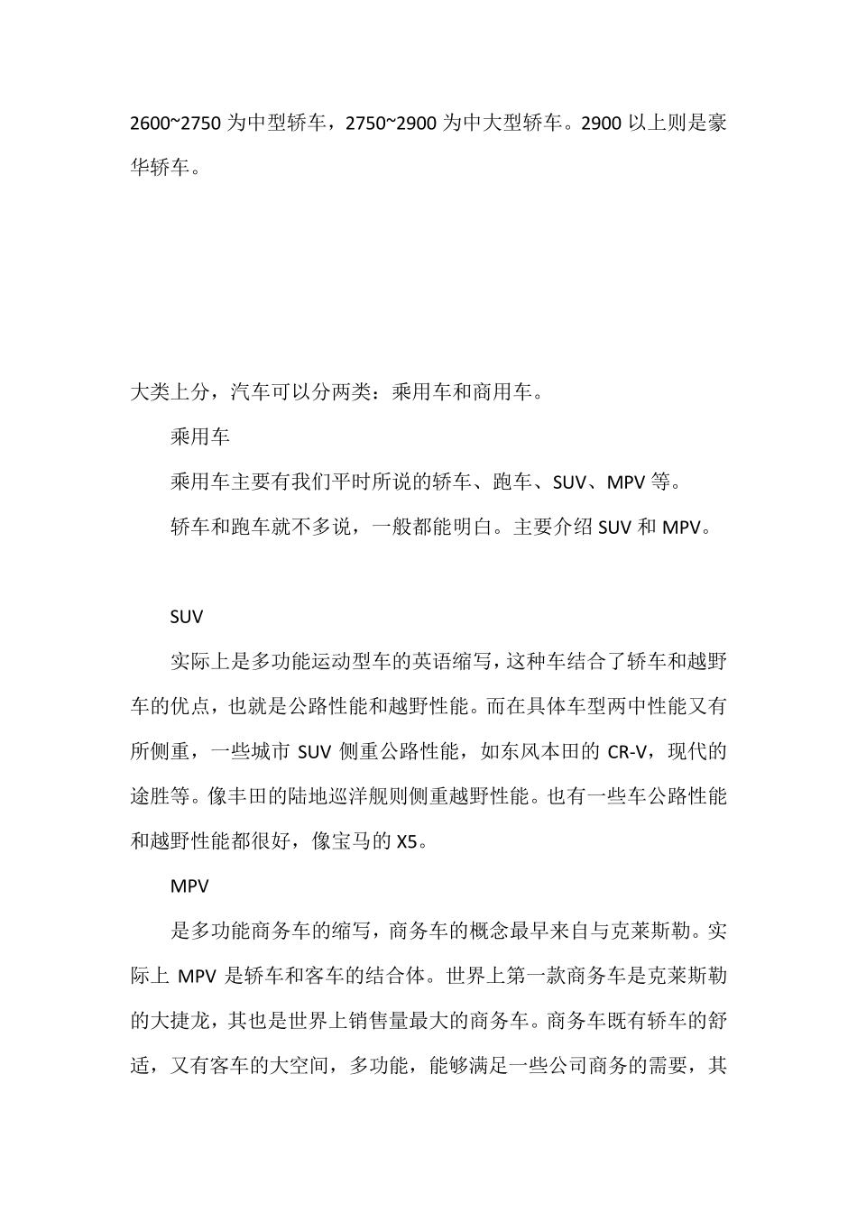 常见车型分类_第2页