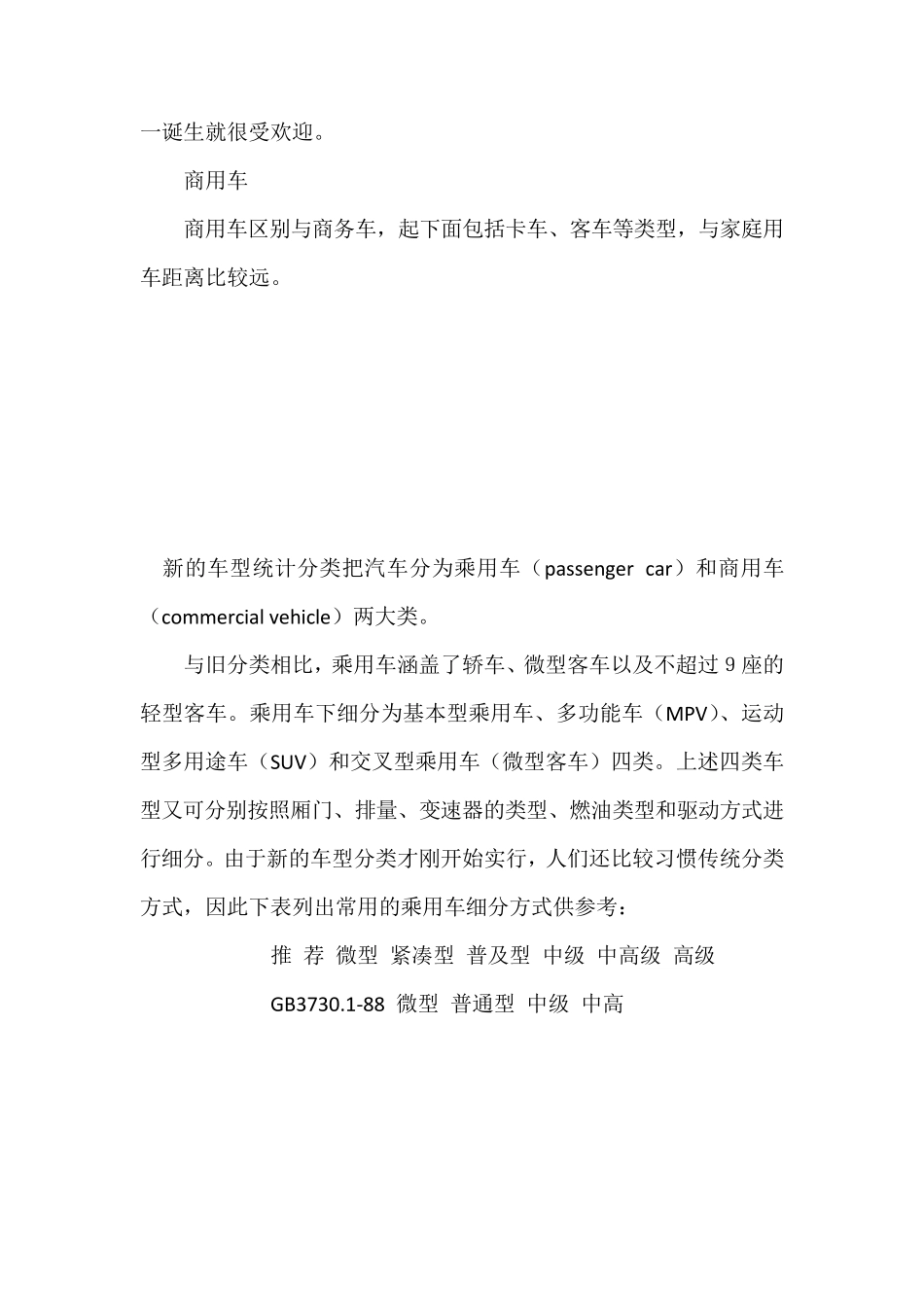 常见车型分类_第3页