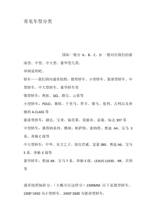 常见车型分类