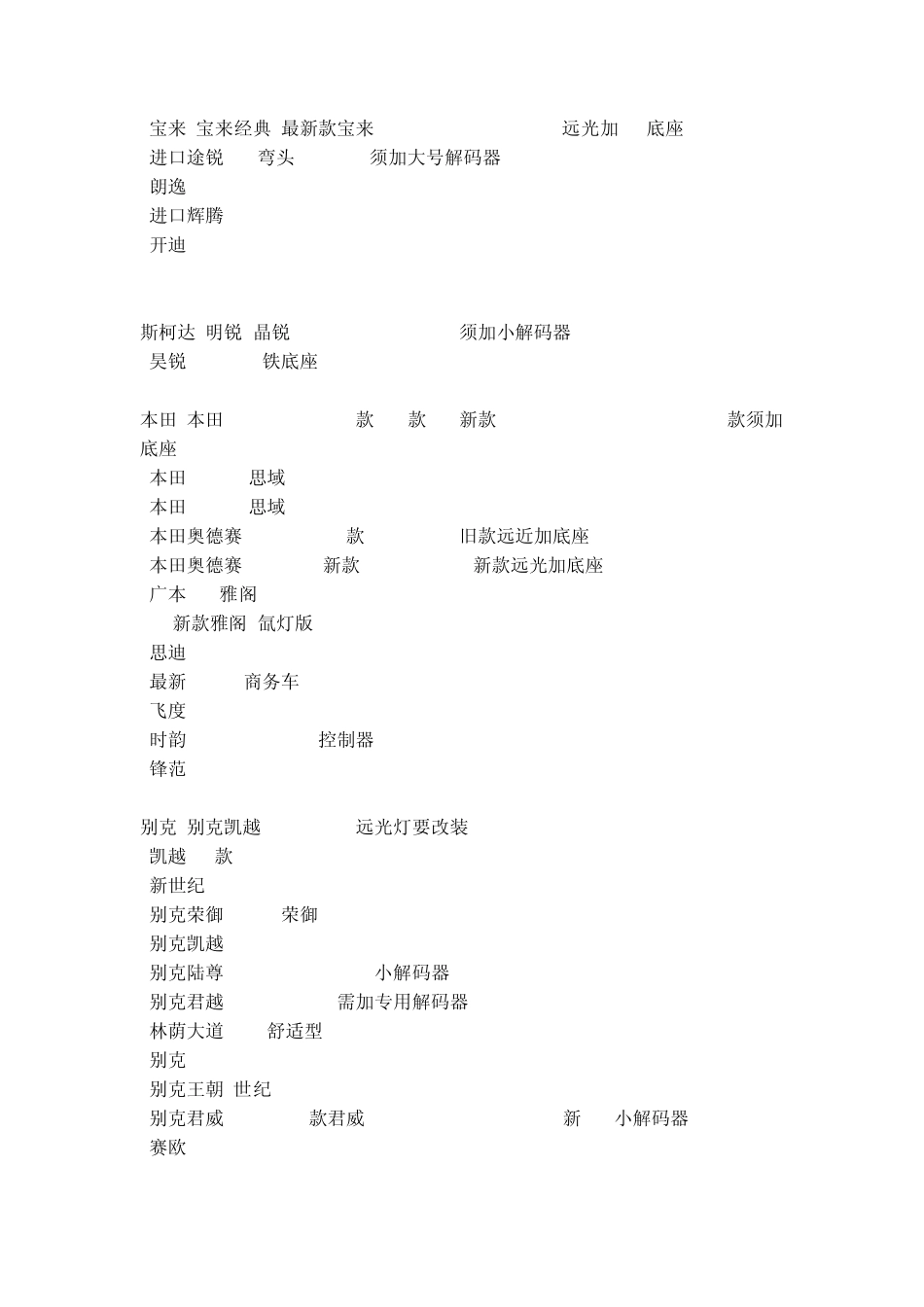 常见车型灯光对照表_第3页