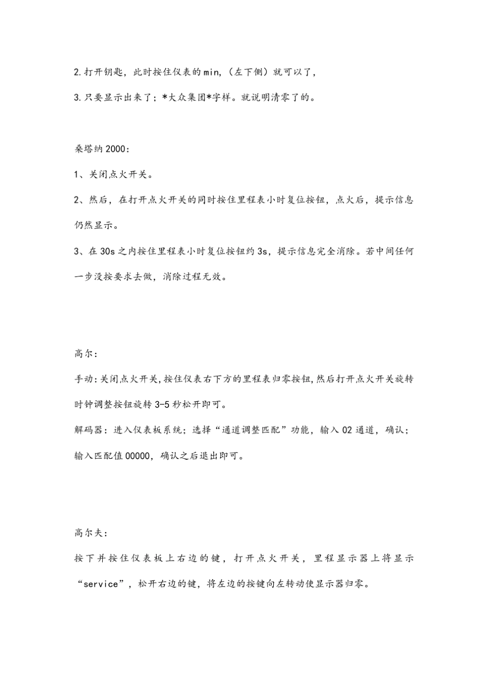 常见车型保养SERVICE报警解除方法_第3页