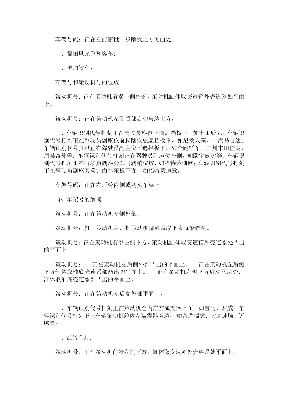 常见车架号位置_第3页