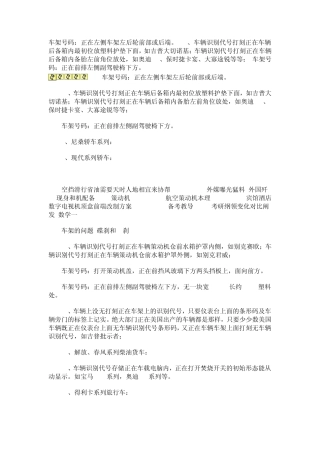 常见车架号位置