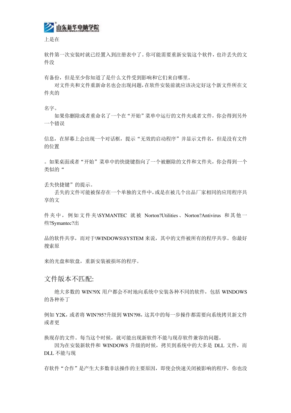 常见软件故障及处理方法_第2页