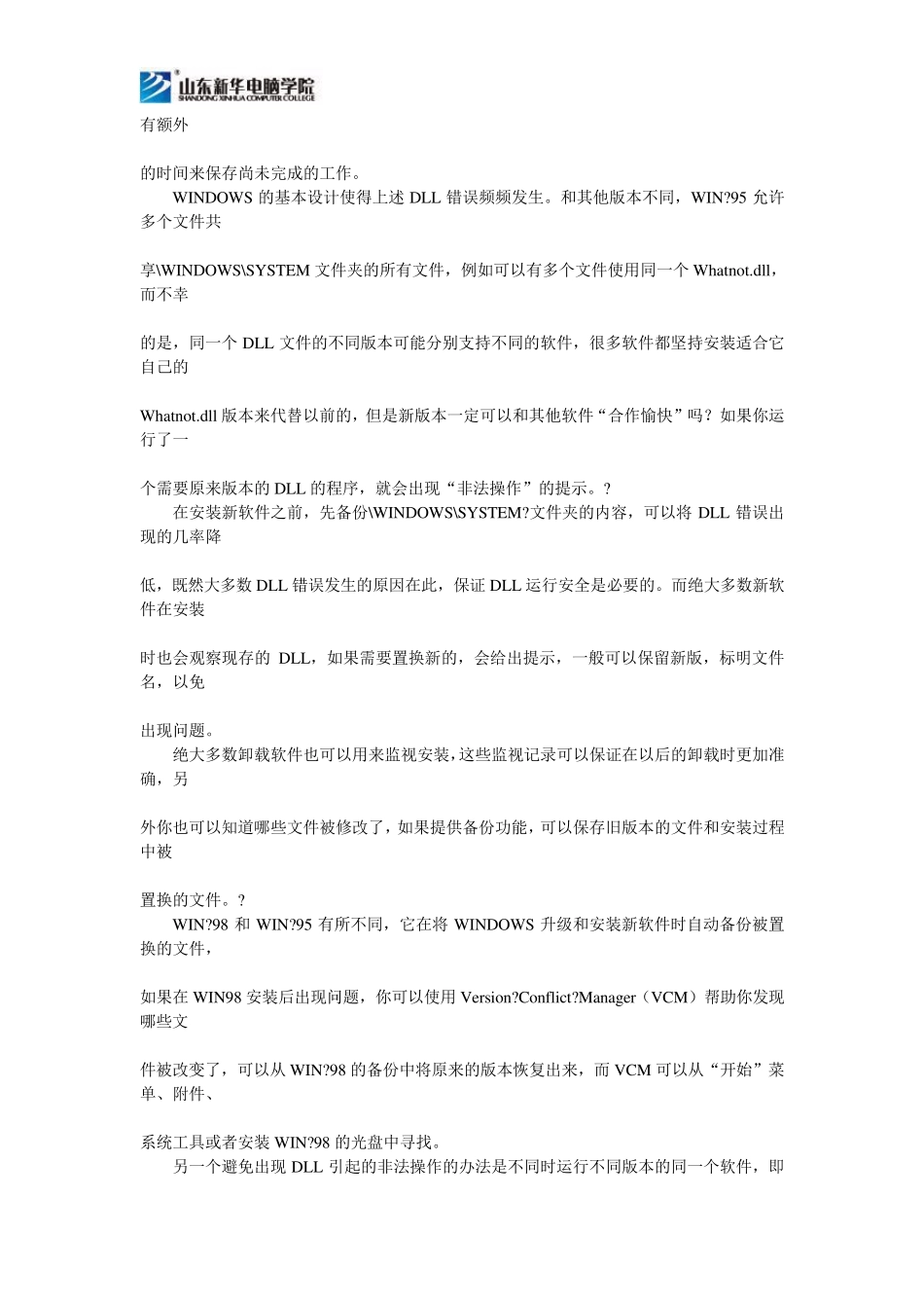 常见软件故障及处理方法_第3页