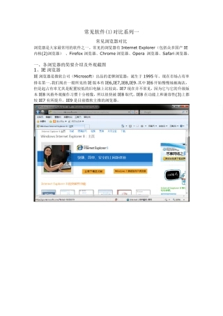 常见软件对比系列一常见浏览器对比