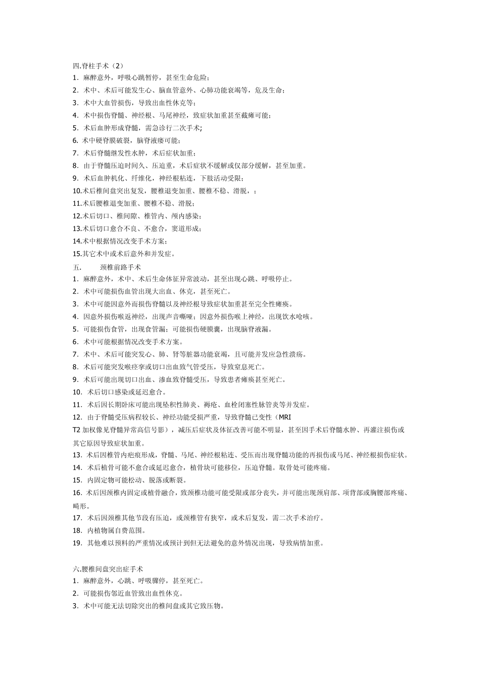 常见软组织损伤_第2页