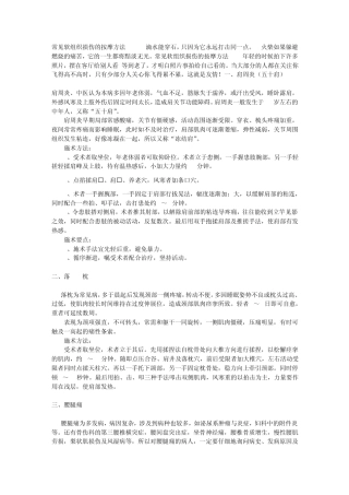 常见软组织损伤的按摩方法