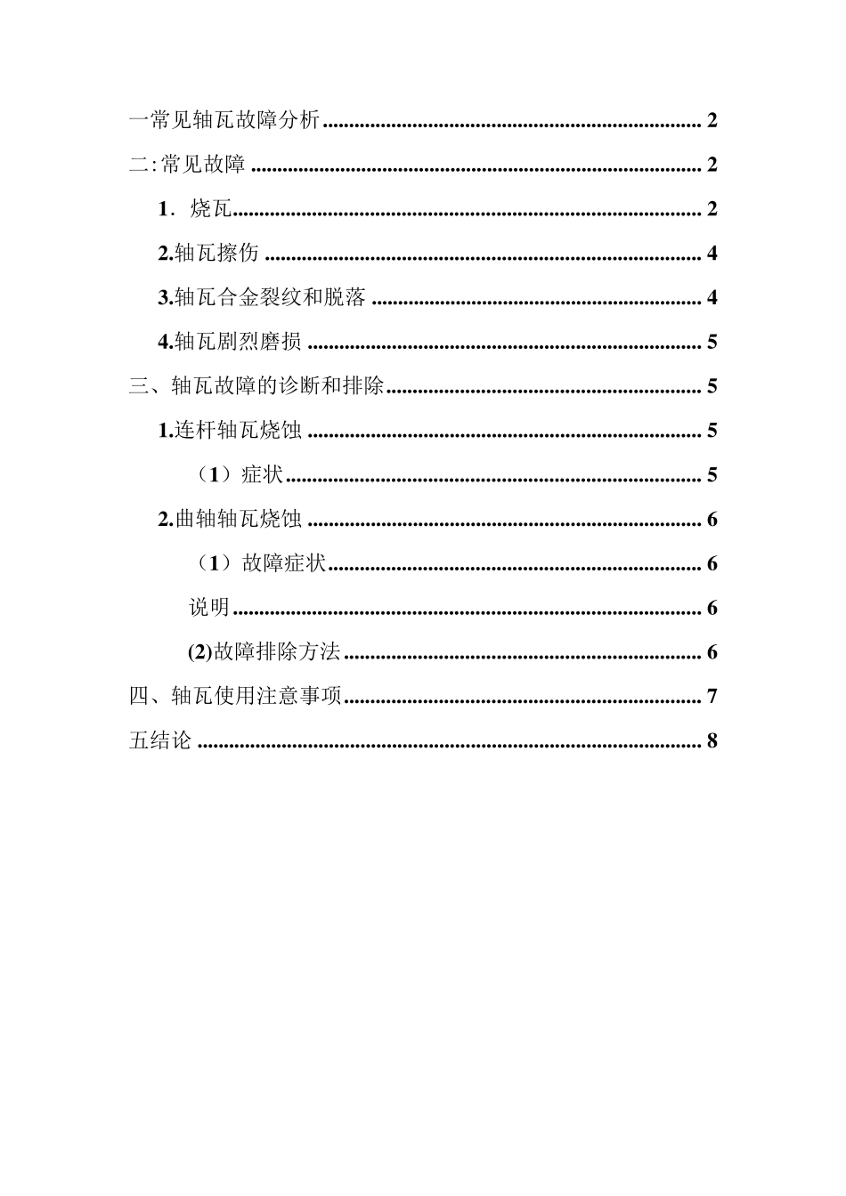 常见轴瓦故障分析_第1页