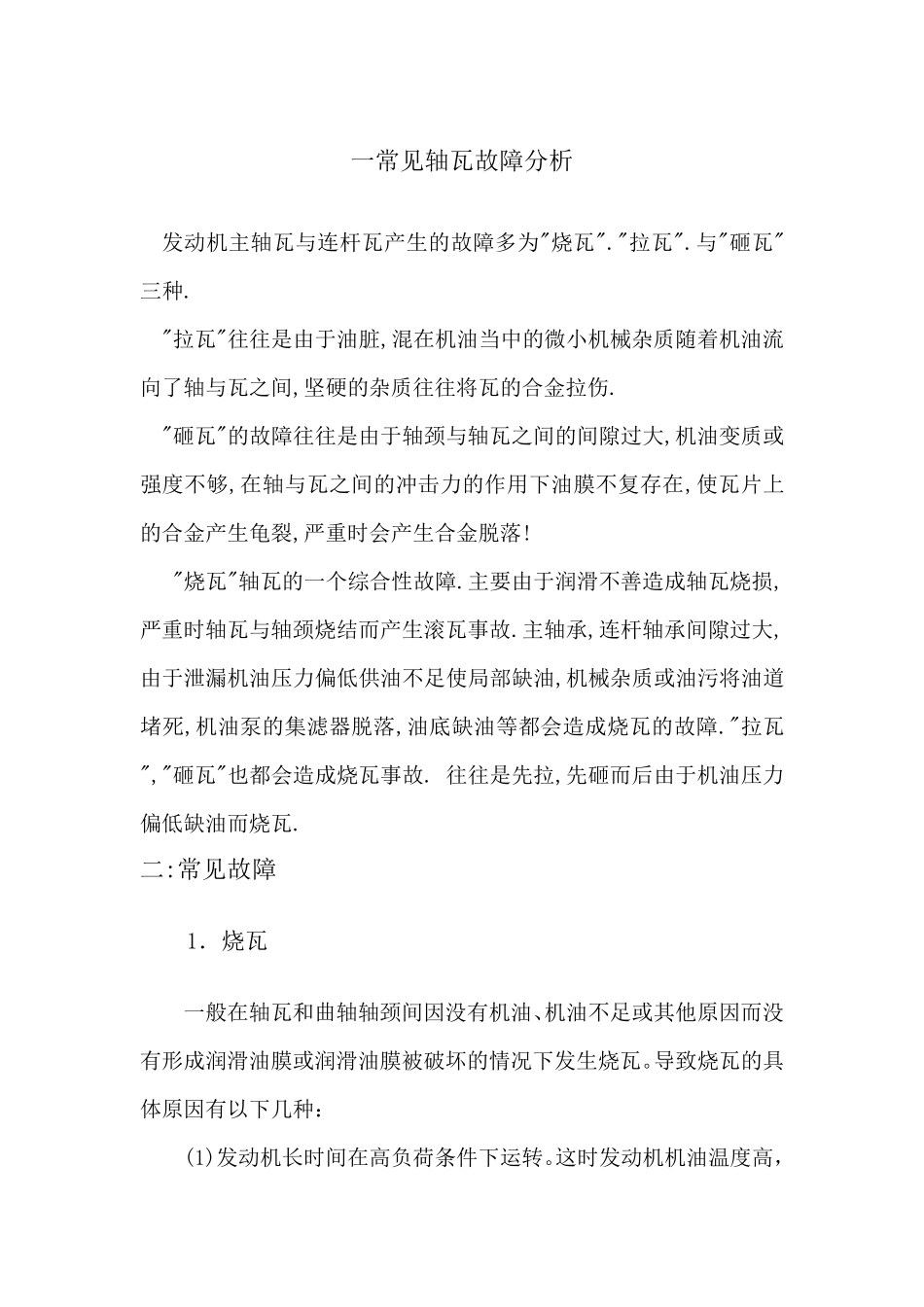 常见轴瓦故障分析_第2页
