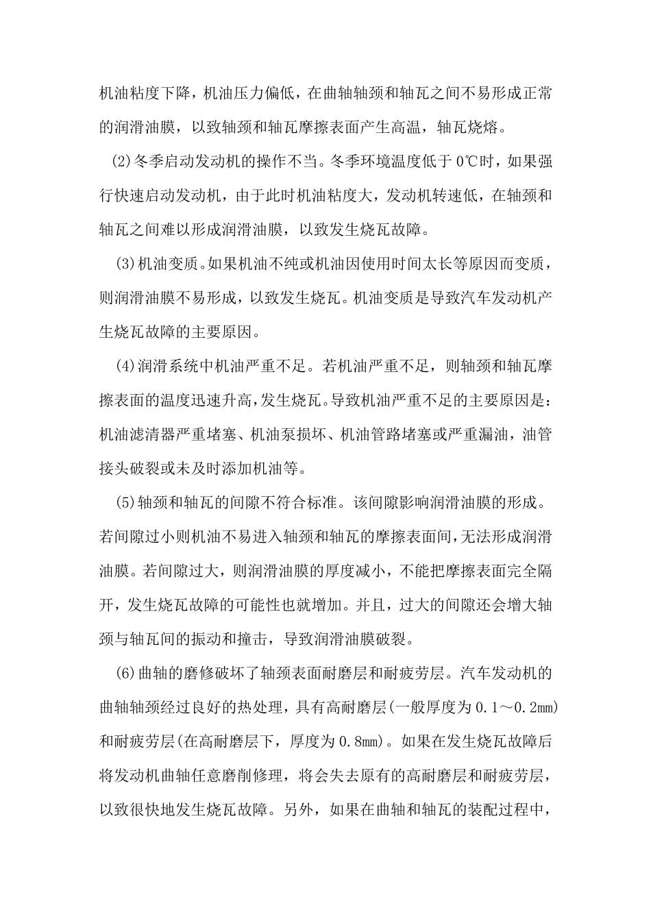 常见轴瓦故障分析_第3页